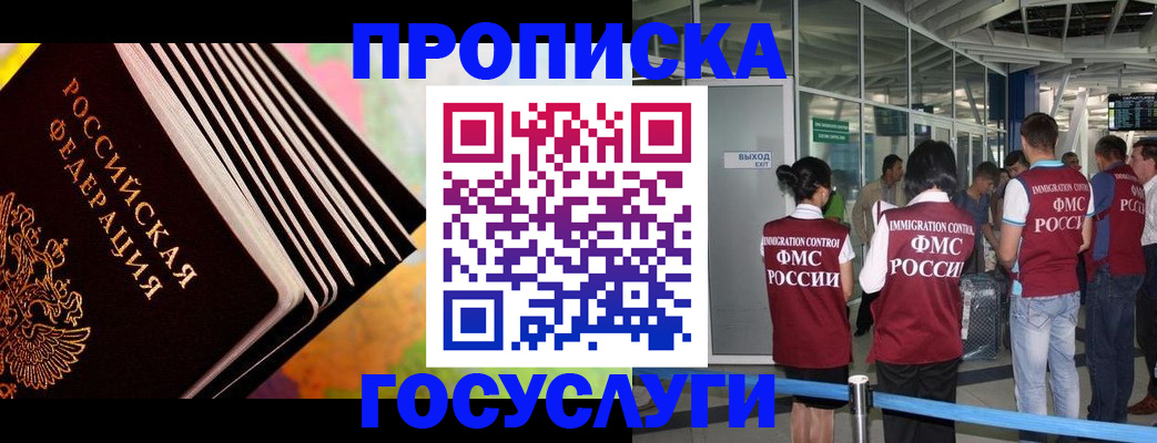 прописка штамп в Рузаевке