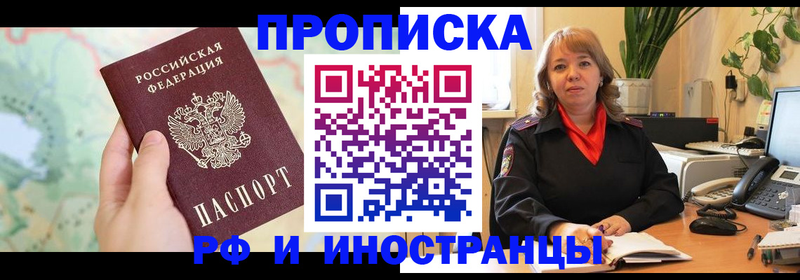 прописка для школы в Рузаевке